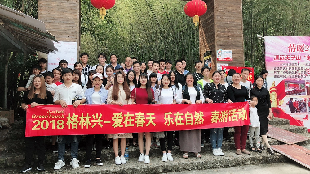 أقامت شركة GreenTouch فعالية ترفيهية ربيعية عام 2018